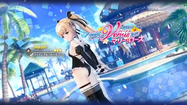 【DOAXVVコラボ LEGEND FES開催🎉】 マリー・ローズ(CV：#相沢舞)をピックアップしたLEGEND FESを開催✨ ■Pick UPキャラ ★3 マリー・ローズ / トゥインクル・ローズ（打｜アタッカー） ■終了日時 11/10 11:59 #レスレリ #DOAXVV #レスレリぶいぶい