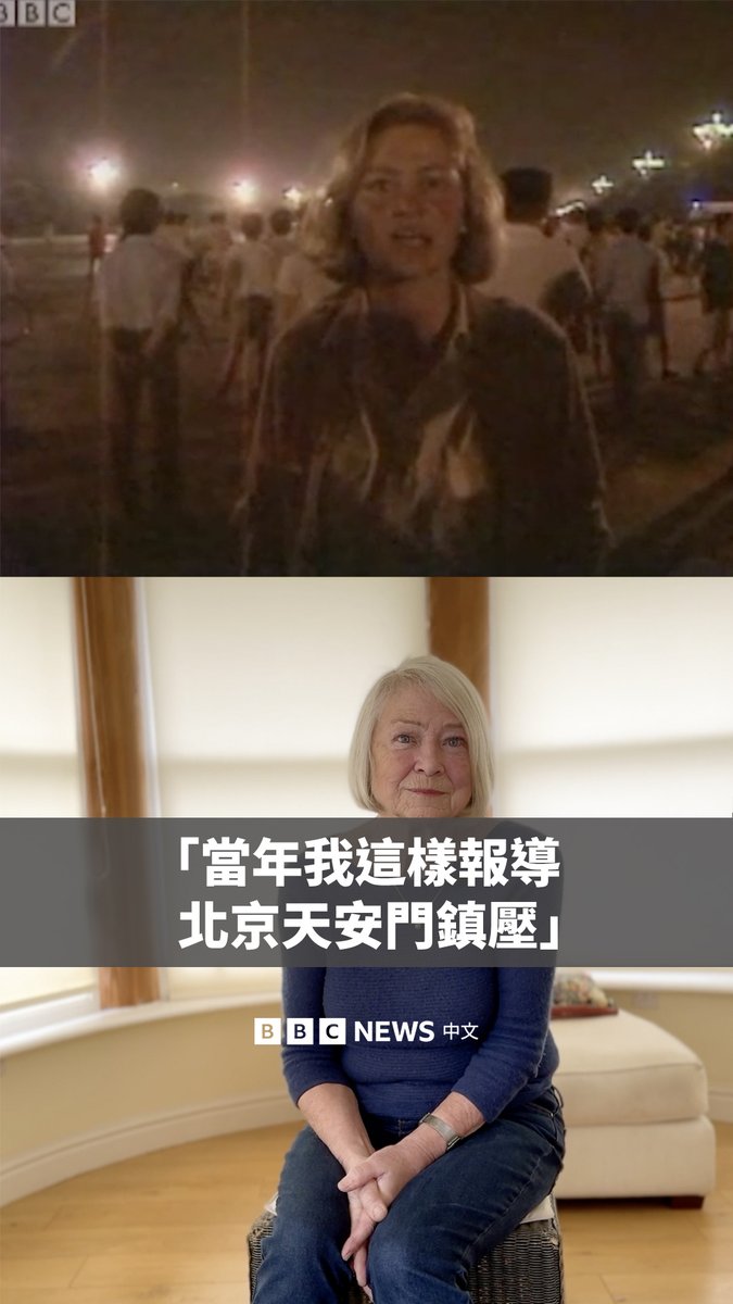 1989年,中国爆发了大规模民主运动,而该运动最终以中国当局武力镇压天安门广场上的抗议者而告终。 BBC时任首席新闻记者凯特·阿迪(Kate Adie)亲眼目睹了这一切的发生,并从北京艰难地传回了当时拍摄的画面。 在BBC《记者来鸿》(From Our Own Correspondent)节目首播七十周年之际,凯特分享了她当时的回忆。
