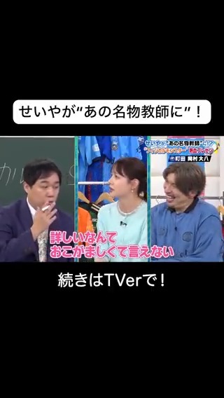 #ラブJリーグ #TVer で見逃し配信中💙 ╭━━━━━━━━╮ リアル #武田鉄矢 さん ╰━━━ｖ━━━╯ FC町田ゼルビア 岡村 大八 霜降り明星 せいや🕙 りんたろー from E𝕏IT #フィジカルモンスター #FC町田ゼルビア #岡村大八 #EXIT #りんたろー #霜降り明星 #せいや #坂本フィジ八 #金八先生 #GTO