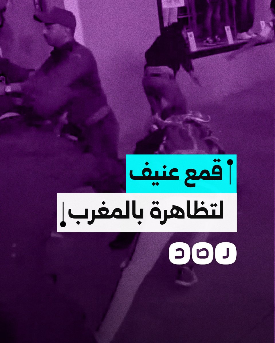 رغم هتافات "سلمية".. الأمن المغربي يقمع وقفة شبابية ويعتقل عددا من المشاركين فيها