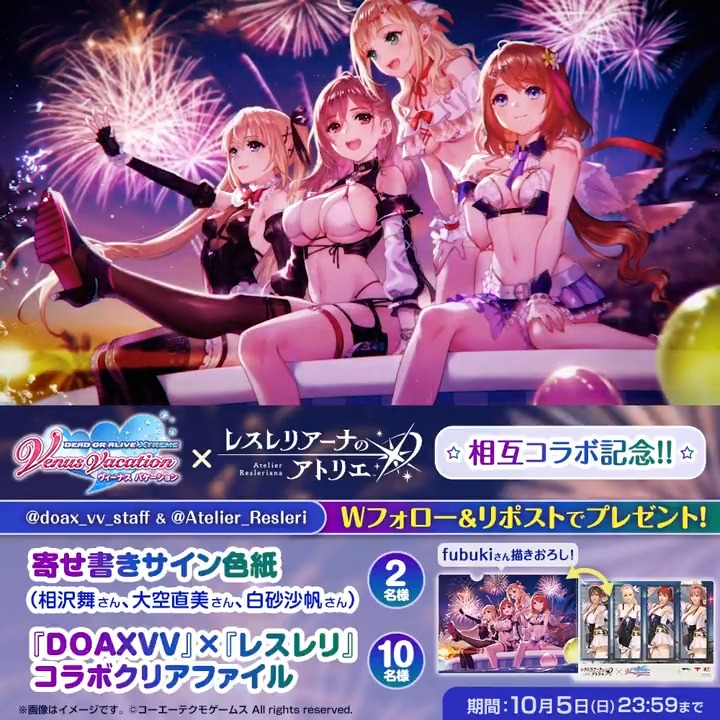 ／ #DOAXVV × #レスレリ コラボ記念 Wフォロー＆RPキャンペーン💫 ＼ 寄せ書きサイン色紙（#相沢舞 さん、#大空直美 さん、#白砂沙帆 さん） fubukiさん描き下ろしイラスト使用のコラボグッズが当たる🎁 ▼応募方法 1⃣DOAX VenusVacation公式 &amp; レスレリアーナのアトリエ をフォロー 2⃣本投稿をRP 〆:10/5(日)23:59