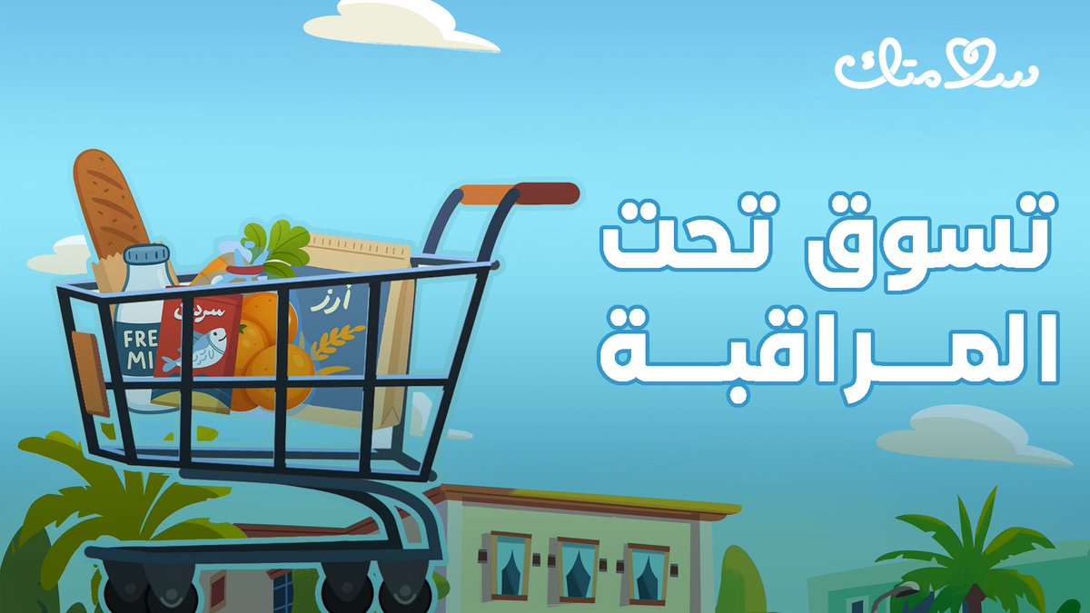 "الصحة أولًا حتى في الأرفف !" مقولة غيرت رحلة تسوق كاملة شاهدوا الحلقة الأولى من برنامج سلامتك الموسم السابع