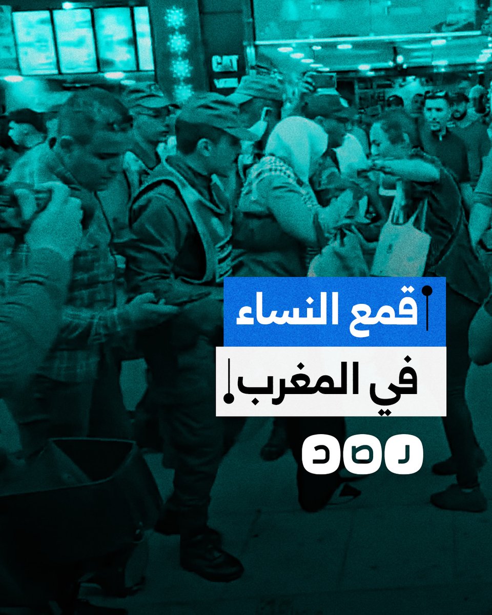الأمن المغربي يعتدي على سيدتين بعد انتقادهما للقمع والفساد