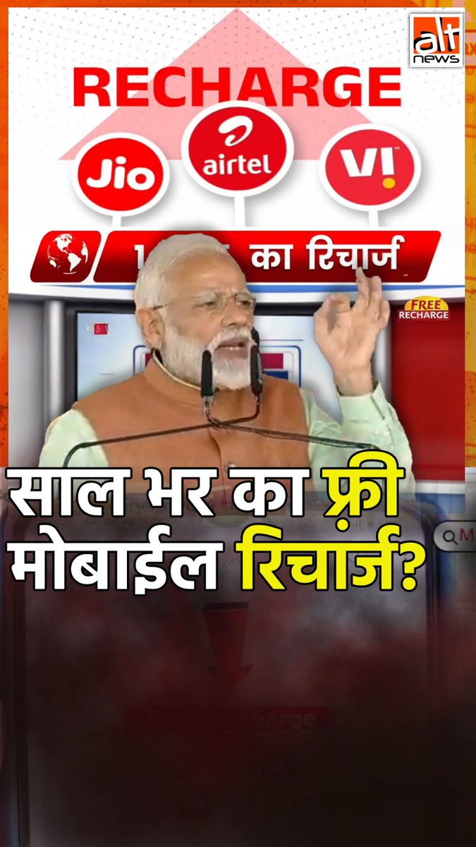 वीडियो को लाइक, शेयर करने से क्या साल भर के लिए मुफ़्त में रिचार्ज मिल सकता है? #AltNewsVideoReport #AltNews #FactCheck #AltNewsFactCheck #Navratri2025 #navratri #FreeRecharge