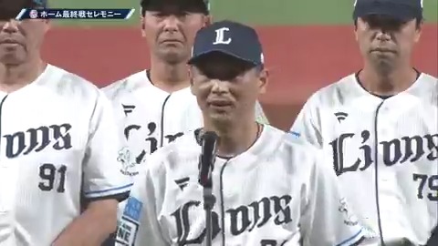 ／ 埼玉西武 ホーム最終戦セレモニー⚾️ ＼