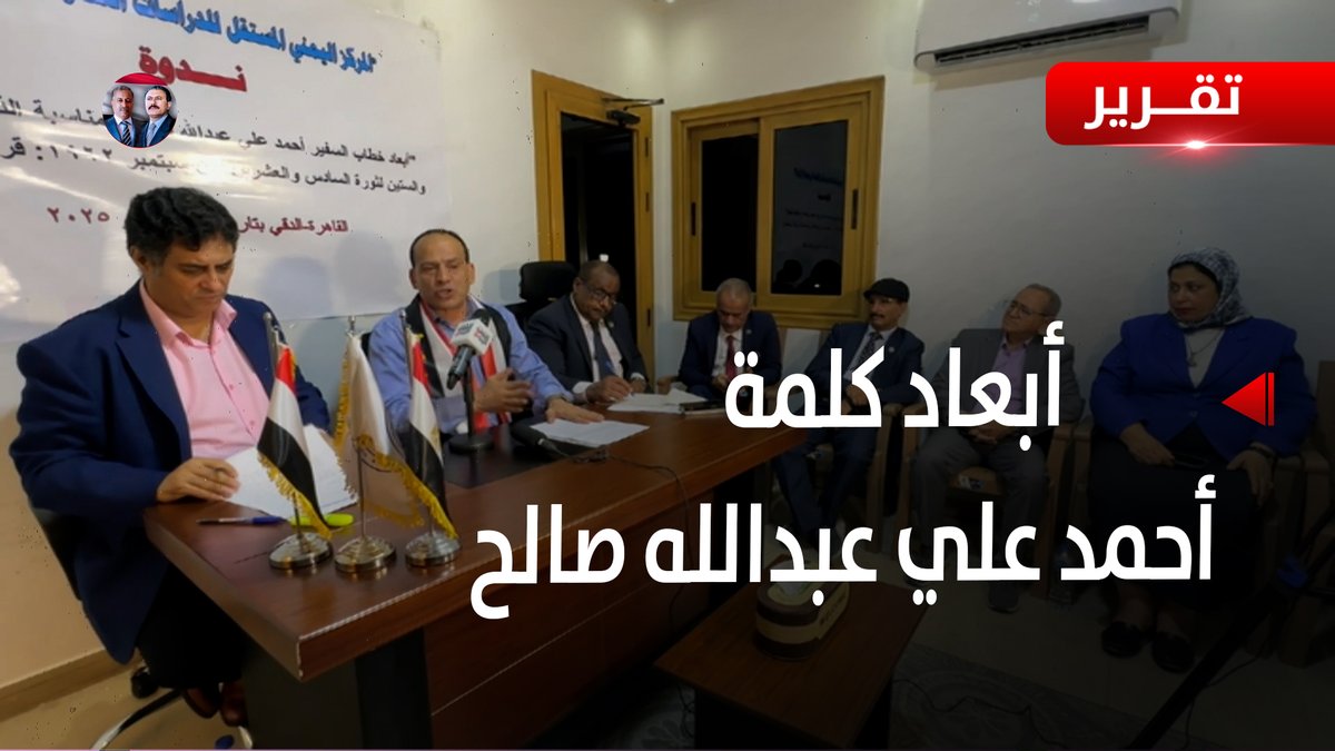 أبعاد كلمة الأخ أحمد علي.. من الدعوة إلى المصالحة إلى خارطة الطريق - تقرير: أكرم سران