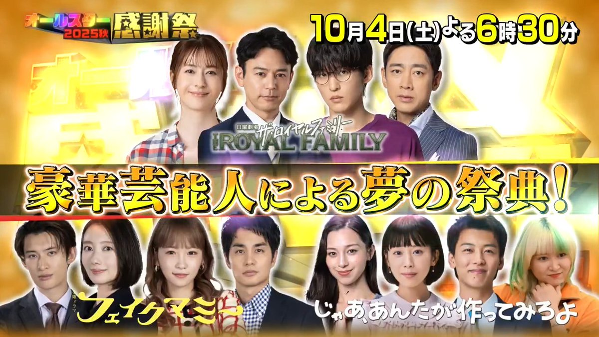 📣＼感謝祭まであと5日／💨 豪華芸能人が大集結🌟 主演俳優アーチェリー対決🏹 赤坂5丁目ミニマラソンも🏃‍♂️ さらに… 今回は日本中が盛り上がった 東京2025世界陸上アスリートが参戦‼️ 今週10/4(土)よる6時30分〜 5時間半の生放送📺 お楽しみに♡ #オールスター感謝祭25秋 #tbs