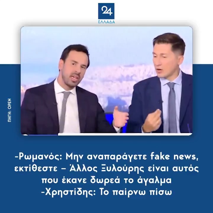 -Ρωμανός: Μην αναπαράγετε fake news, εκτίθεστε – Άλλος Ξυλούρης είναι αυτός που έκανε δωρεά το άγαλμα -Χρηστίδης: Το παίρνω πίσω