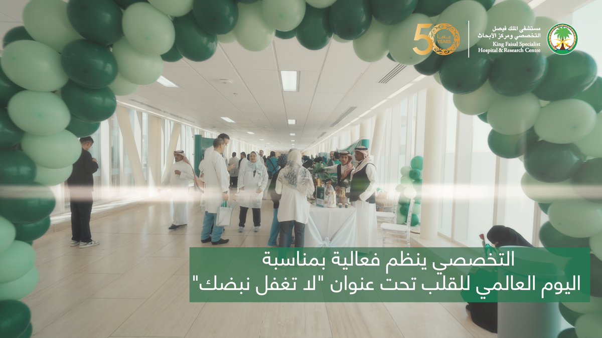 #التخصصي ينظم فعالية بمناسبة #اليوم_العالمي_للقلب تحت عنوان "لا تغفل نبضك".
