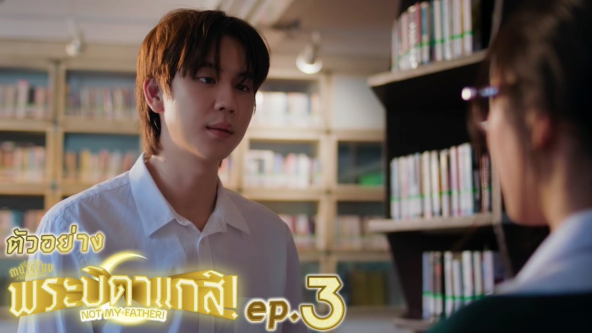 ตัวอย่าง EP.3 | MuTeLuv ตอน พระบิดาแกสิ! Not My Father! #MuTeLuvNotMyFatherEP2 “MuTeLuv ตอน พระบิดาแกสิ! Not My Father! 📿” ทุกวันจันทร์ เวลา 20:30 น. ทางช่อง GMM25 และทางแอปพลิเคชั่น TrueVisions NOW เท่านั้น #MuTeLuvNotMyFather #GMMTV