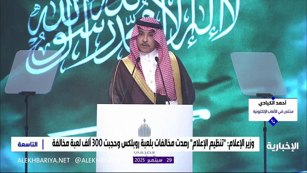 "لكل لعبة تصنيف مختلف يناسب فئة عمرية معينة".. المختص في الألعاب الإلكترونية أحمد الكيادي: من داخل لعبة "روبلكس" يستطيع الآباء تحديد واختيار الألعاب التي تناسب أطفالهم ومراقبة ما يلعبون #التاسعة | #الإخبارية