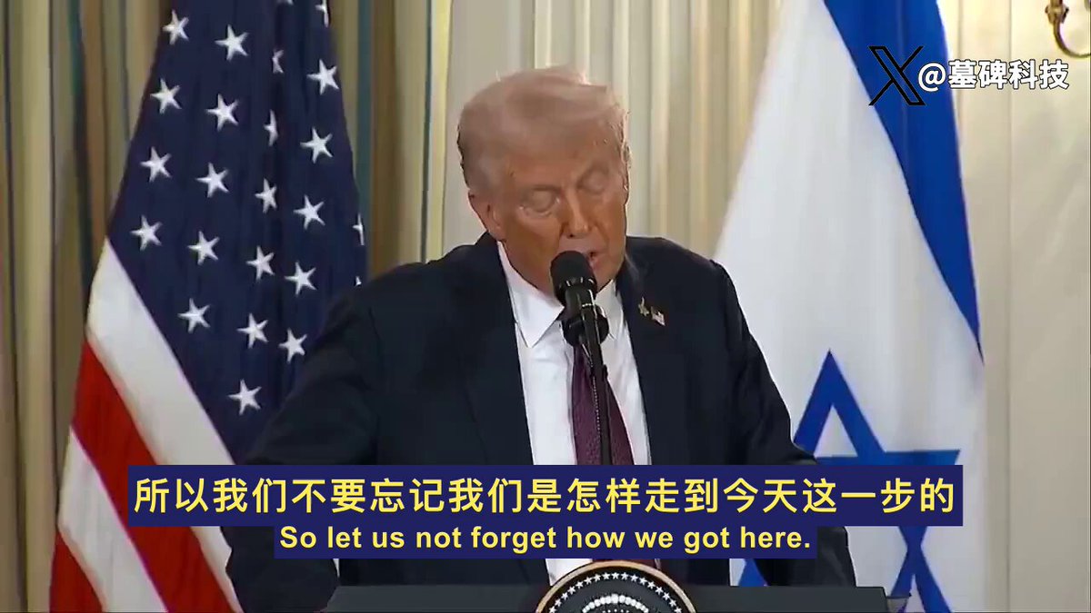 以色列曾从加沙撤出，只为换取和平。结果呢？换来的却是火箭弹和地道战。 川普说：他们给了海岸线、地中海最宝贵的土地，只为了和平，但和平没来。 哈马斯不是建学校，是挖了400英里恐怖隧道，还把指挥部藏在医院和清真寺里。 现在他提出新计划：立即停火、交换人质、建立以色列安全和巴勒斯坦繁荣的基础。 “我们给他们的是命运的掌控权。”川普话音未落，一个更大的问题浮现 如果巴勒斯坦不改革，那这一次，会不会又重演失败的剧本？