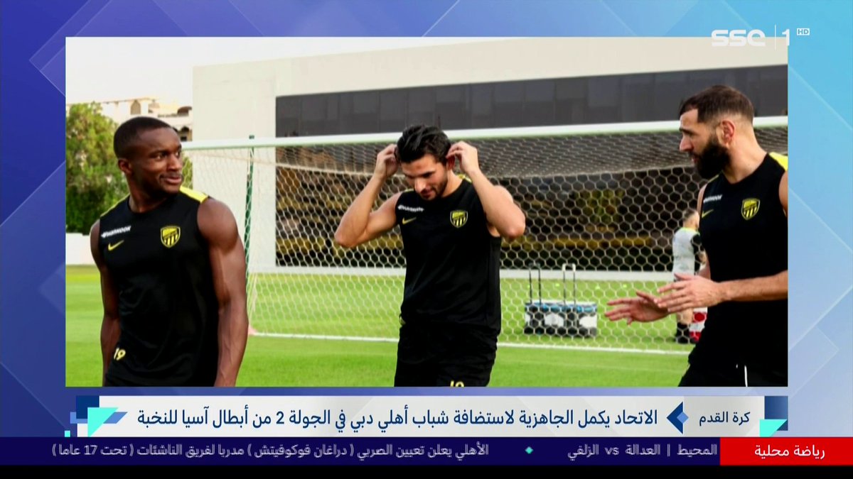 الاتحاد يكمل الجاهزية لاستضافة شباب أهلي دبي.. ومدرب الاتحاد: بلان ترك بصمة رائعة في تاريخ النادي، والمواجهة الآسيوية صعبة #نشرة_الأخبار | #SSC