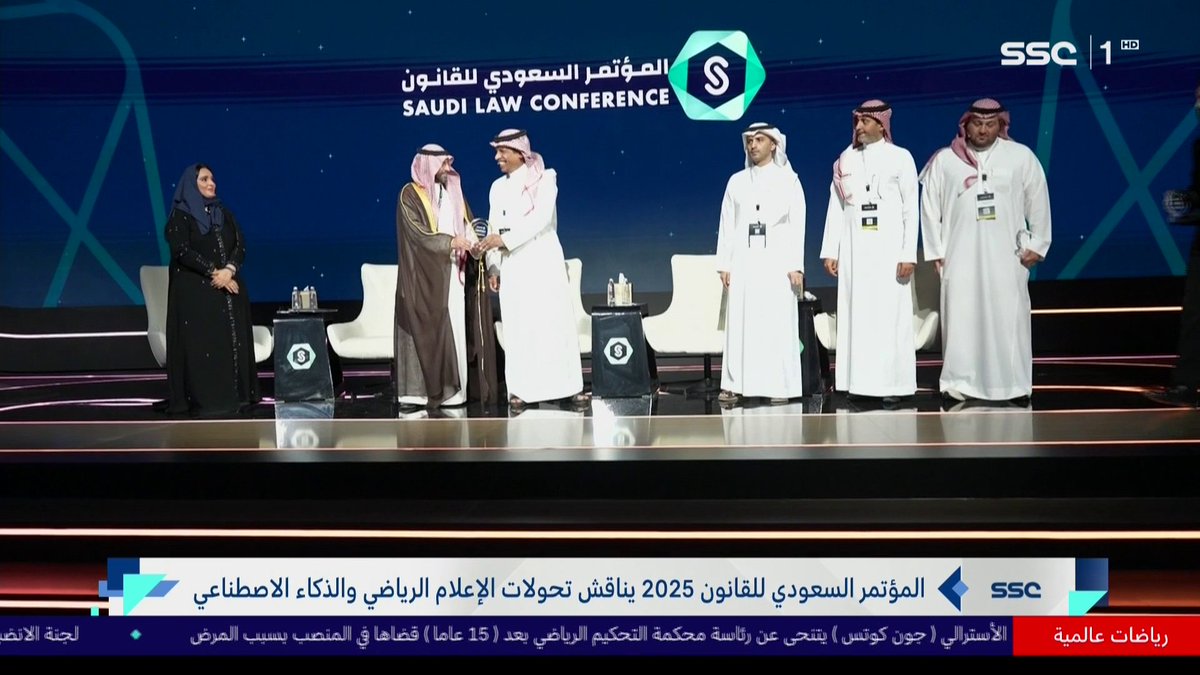 المؤتمر السعودي للقانون 2025 يناقش تحولات الإعلام الرياضي والذكاء الاصطناعي #نشرة_الأخبار | ⁦#SSC