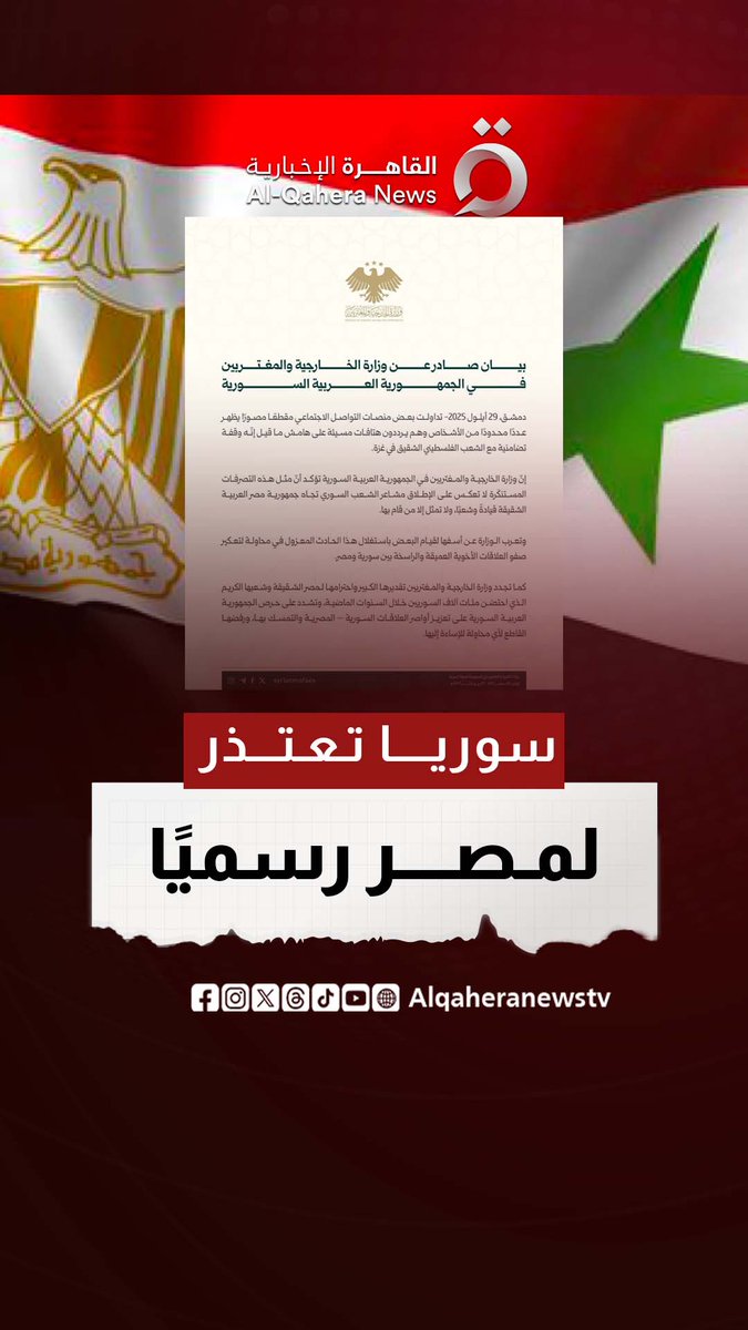 #سوريا تعتذر لـ #مصر عن هتافات مسيئة وتحذر من محاولات تعكير العلاقات #القاهرة_الإخبارية