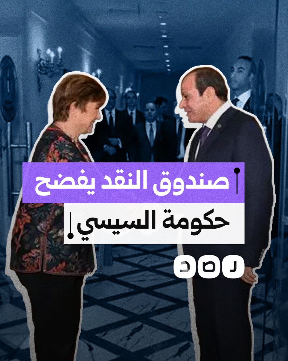 كيف فضح صندوق النقد الدولي سياسات الحكومة بشأن رفع الأسعار؟