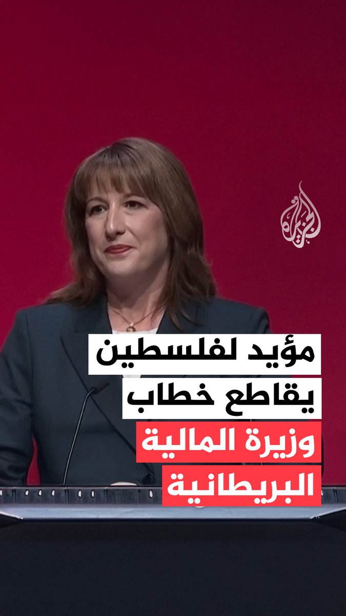 مؤيد لفلسطين يقاطع خطاب وزيرة المالية البريطانية خلال مؤتمر حزب العمال #حرب_غزة