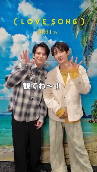 公開まであと… 🌻 🌻🌻 🌻 🌻 🌻 🌻🌻🌻🌻 ケ月 ˊ˗ #森崎ウィン さん #向井康二 さん (#SnowMan) に聞いた 𓊆 タイでの撮影の思い出は🇹🇭❔𓊇 映画『（LOVE SONG）』 10.31 #movielovesong