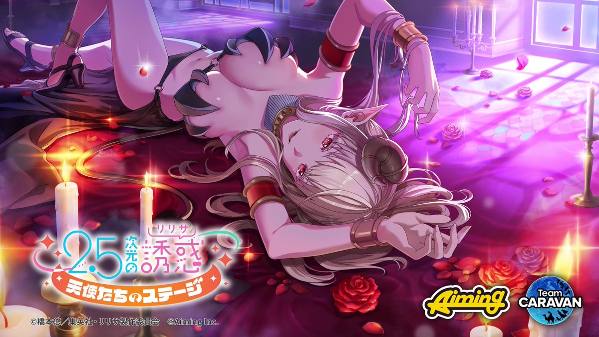 🌈リリフェスガチャ開催!🌈 【常闇に咲く艶華】ラスタロッテ(魔乳サキュバス) 羽生 まゆり(CV. #M・A・O) がピックアップされたリリフェスガチャが開催中! 本ガチャではSSキャラの出現確率が2%→4%と2倍にUP!⏫️ #リリステ #にごリリ #nigoriri