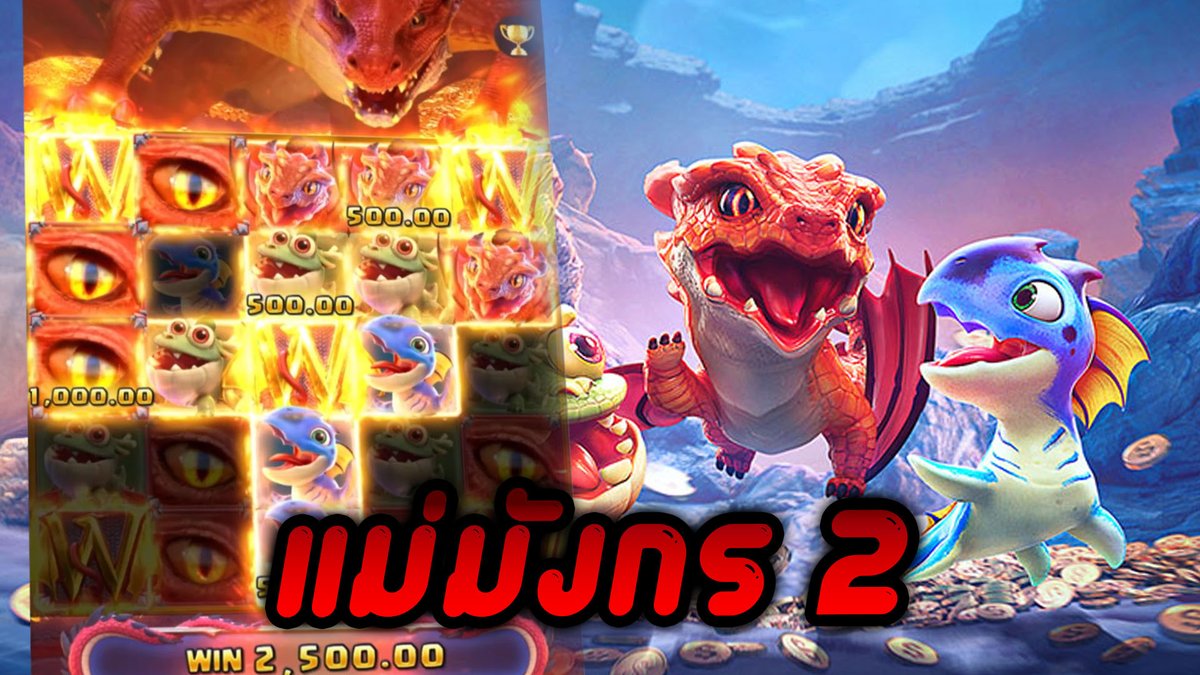 Dragon Hatch 2 - PG แม่มังกร 2