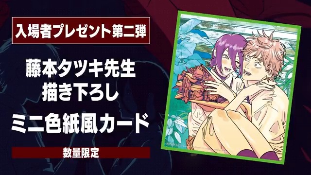 ◣◣◣◣◣ 劇場版『チェンソーマン レゼ篇』 入場者プレゼント第二弾 ◤◤◤◤◤ 藤本タツキ先生描き下ろしのミニ色紙風カード💥 🗓10/4(土)~各上映劇場にて配布開始 ※劇場により数量に限りがあります。 詳細はタップ👇