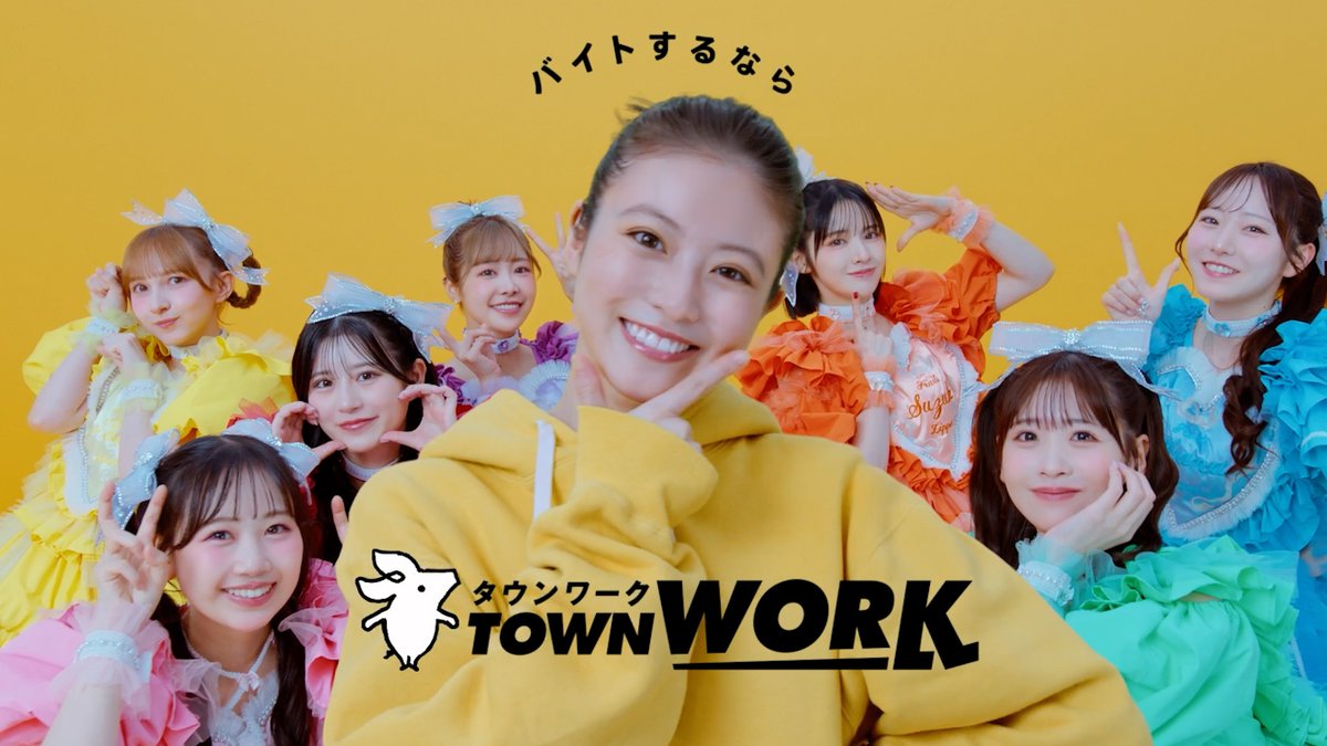 📺新TVCM解禁!📺 今田美桜さんとFRUITS ZIPPERさんが共演✨ ▼バイトするなら、タウンワーク! #今田美桜 #FRUITSZIPPER #タウンワーク #タウンワークのうた 今田美桜 Staff FRUITS ZIPPER【Official】
