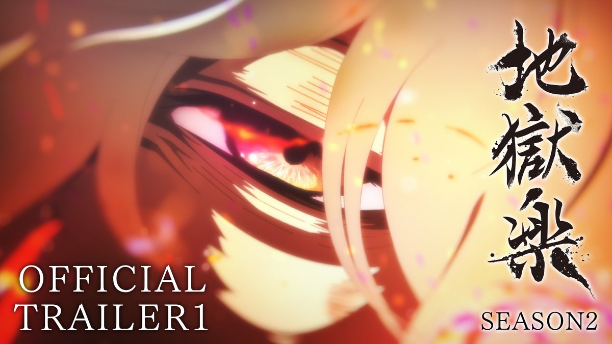 ───────────────────── TVアニメ『#地獄楽』第二期 第一弾PV公開 ───────────────────── 新キャラクター＆ボイスを解禁🔥 ▶2026年1月より テレ東系他にて放送 ▷Prime Video / Netflix / Leminoにて配信 #地獄楽アニメ