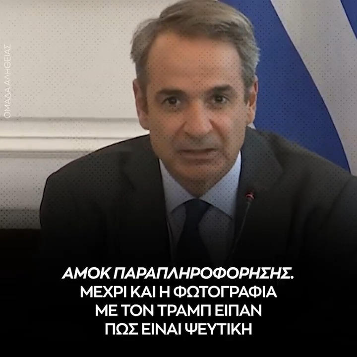 Μητσοτάκης: Η χώρα μας δεν είναι πια ένα κράτος το οποίο ζητάει στήριξη αλλά που την παρέχει. Και αν άλλοτε αποτελούσε οικονομικό κίνδυνο, σήμερα είναι παράδειγμα προόδου. Κάτι το οποίο αξίζει να τονιστεί, σε αντίθεση με το αμόκ παραπληροφόρησης που συνάντησα επιστρέφοντας στην Αθήνα.