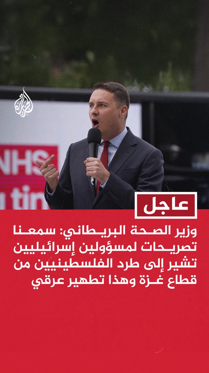 #عاجل | - وزير الصحة البريطاني: سمعنا تصريحات لمسؤولين إسرائيليين تشير إلى طرد الفلسطينيين من قطاع غزة وهذا تطهير عرقي - سمعنا من الإسرائيليين أنهم لا يؤمنون بحل الدولتين وينكرون حق الفلسطينيين في دولة لهم