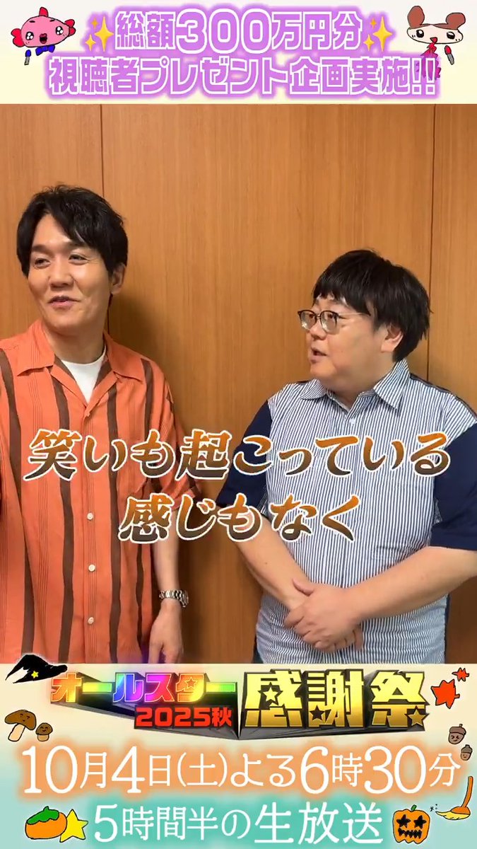 ⭐️SNS限定動画⭐️ タイムマシーン3号のお二人から コメントが届きました！📬 ⋰ 関さんが食欲の秋に 一番食べたいものとは❓✨ ヒントは…頑張った時に食べたい 『う』がつく食べ物😽 ⋱ クイズの答えは明日発表💫 ぜひコメントしてね👇🏻🩵 タイムマシーン３号 山本浩司 タイムマシーン３号 関 太 #オールスター感謝祭25秋 #tbs