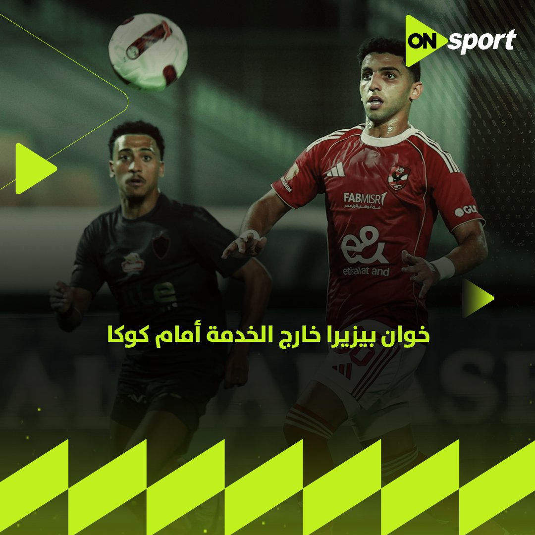 خوان بيزيرا خارج الخدمة أمام كوكا في القمة 🔴⚽️