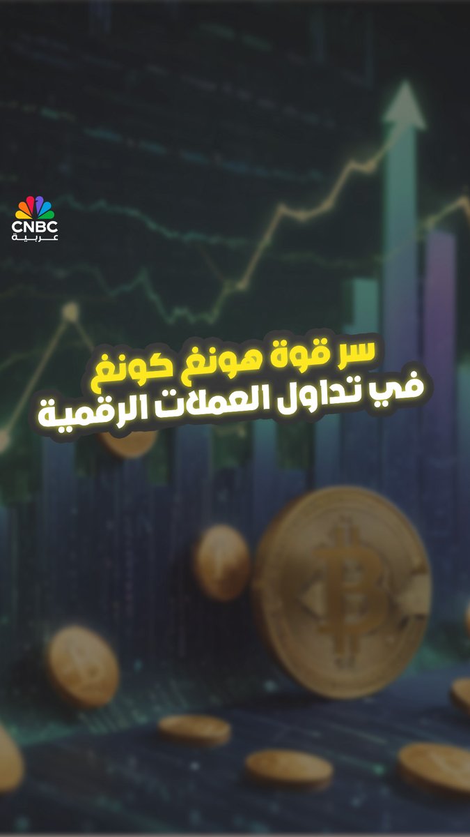 العملات المشفرة في آسيا.. كيف يقود الإطار التنظيمي الطلب المحلي في هونغ كونغ؟ التفاصيل في حلقة جديدة من Crypto Weekly.. عبر موقعنا الإلكتروني Henri Arslanian Phoenix Group