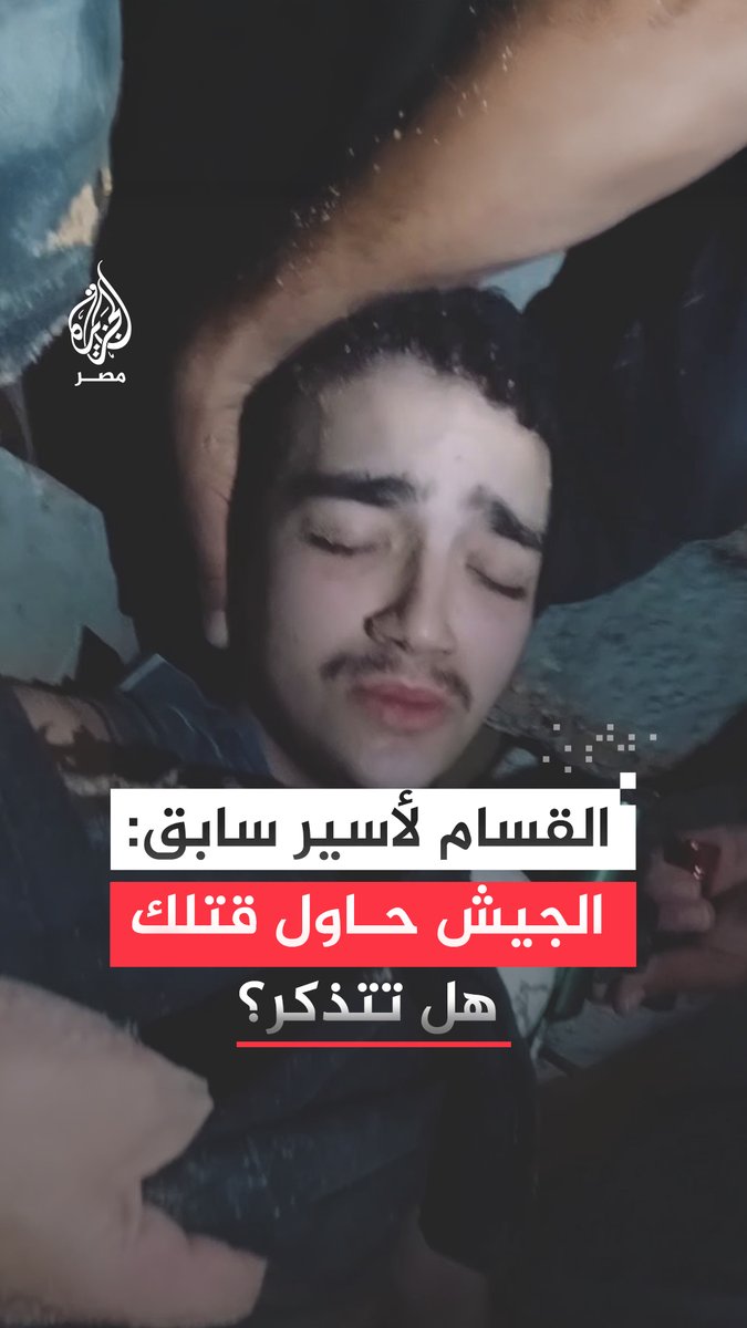 كتائب القسام توجه رسالة مصورة إلى الأسير الإسرائيلي السابق عيدان ألكسندر تتضمن مشاهد قالت إنها لإنقاذ حياته داخل أحد الأنفاق