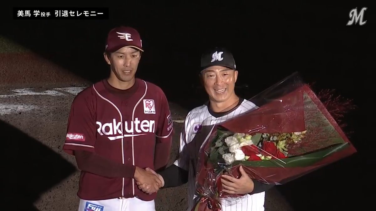 元チームメイトのイーグルス #岸孝之 投手と #澤村拓一 投手から花束が贈呈されました! #chibalotte #ThankYou #美馬学