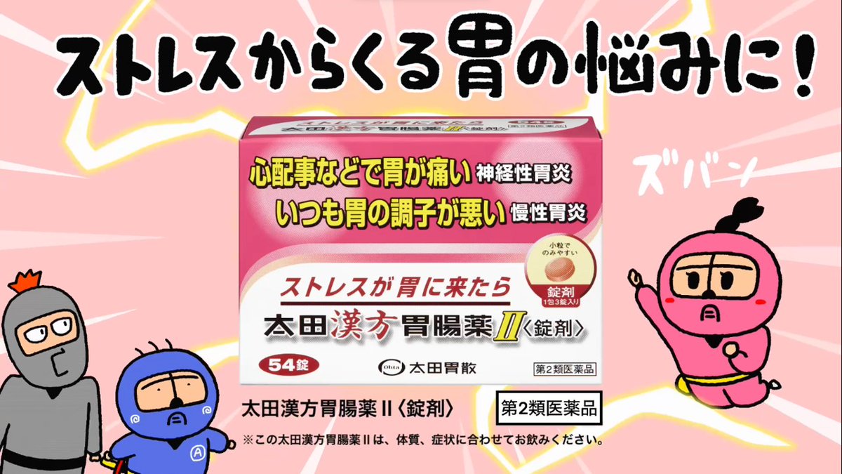 ／ ストレス胃 には 太田漢方胃腸薬Ⅱ ╲ 漢方処方で乱れた自律神経を整えて、 ストレスなどからくる胃の不調を改善！！ 心配事や不安で胃の調子が悪いときにおすすめ👌