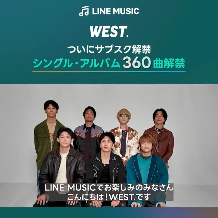 ╭━━━━━━╮ ⠀⠀🌈#WESTꓸ ╰━━ｖ━━━╯ シングル・アルバム360曲が #LINEMUSIC で配信スタート🎼🎊 今夜9時からの WESTꓸ【サブスク解禁記念 スペシャル生配信@ LINE MUSIC】もお楽しみに🔔 🔗 #WESTꓸサブスクはじめました #My推し_WESTꓸ WEST.