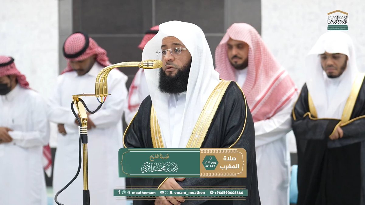 القرآن الكريم منزل من رب العالمين على نبيه الأمين صلى الله عليه وسلم، فهو الحق الذي لا مرية فيه ﴿تَنزيلٌ مِن رَبِّ العالَمينَ﴾. تلاوة فضيلة الشيخ #بدر_التركي من صلاة المغرب 8 ربيع الآخر 1447هـ.
