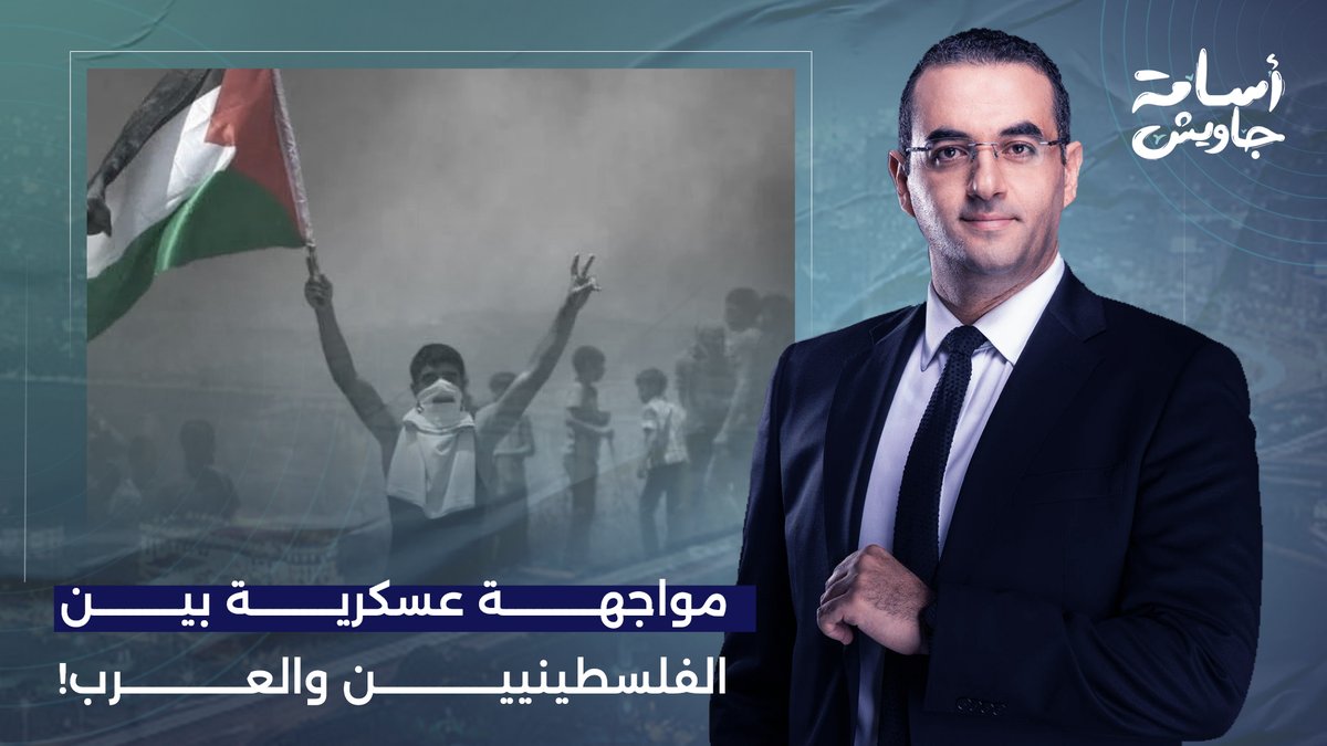 عزام أبو العدس: قلتها قبل سنوات.. سيأتي اليوم الذي سيضطر فيه الفلسطينيون لمقـ ـاتلة العرب بالسـ ـلاح