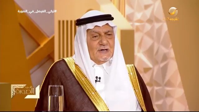 الأمير تركي الفيصل: أفكار ومنهج نتنياهو امتداد للتفكير الفاشي، مثله مثل هتلر #تركي_الفيصل_في_الصورة