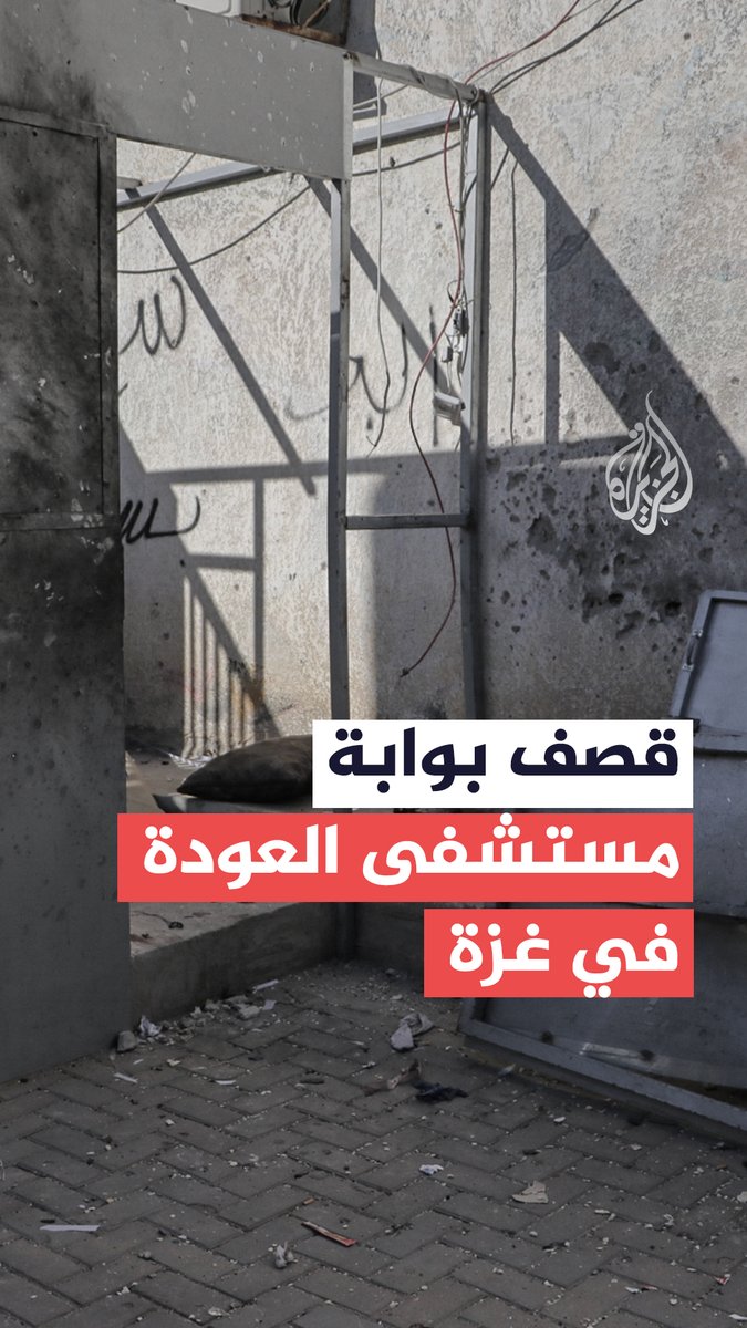 اللحظات الأولى عقب قصف إسرائيلي استهدف بوابة مستشفى العودة #حرب_غزة