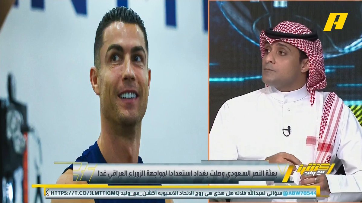 عماد السالمي: أنا مع إراحة رونالدو .. تخاف على النصر من شراسة اللاعب العراقي عبدالله فلاته: أنا مع إراحة رونالدو .. الاتحاد الآسيوي لا يتطور #النصر_الزوراء "مجاناً على شاهد برنامج #اكشن_مع_وليد يومياً الساعة 11:30مساءً بتوقيت السعودية على #MBCAction