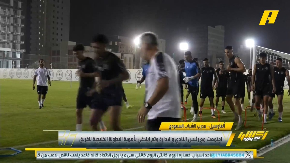 ألغاوسيل - مدرب الشباب: اجتمعت مع رئيس النادي والإدارة وأبلغوني بأهمية بطولة الخليج عماد السالمي: فرصة تاريخية للشباب لتحقيق البطولة الخليجية .. عودة حمدالله حاجة للشباب ⁧#الشباب_النهضة "مجاناً على شاهد برنامج #اكشن_مع_وليد يومياً الساعة 11:30مساءً بتوقيت السعودية على #MBCAction
