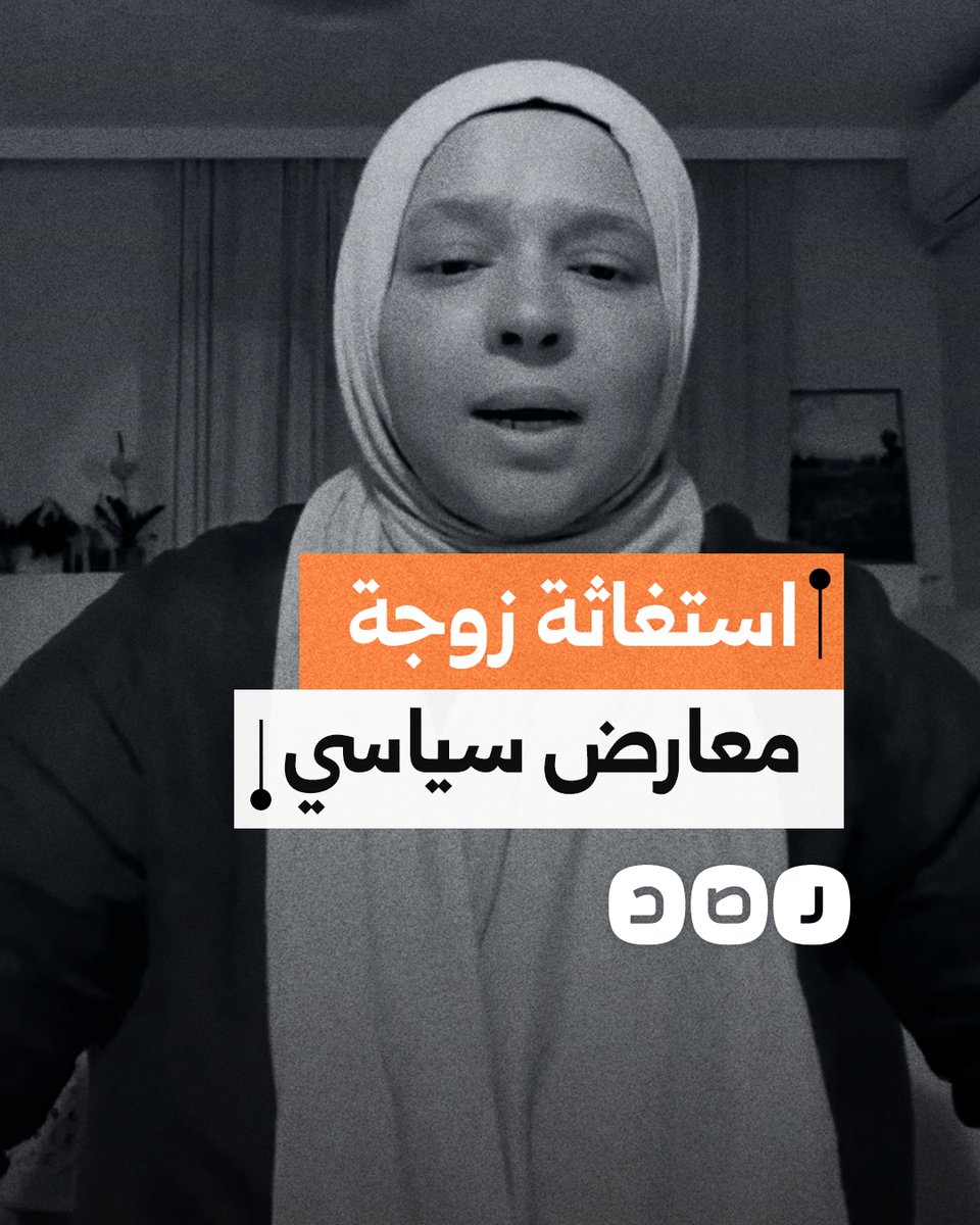 زوجة شاب معارض تستغيث بسبب اعتقاله في نيجيريا وتحذر من ترحيله إلى مصر