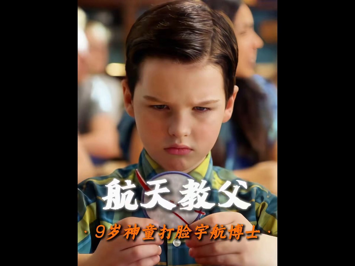 那人是马斯克？这小屁孩肯定叫马斯克