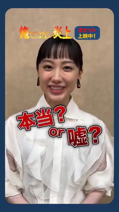 ◢◤このエピソード、本当? or 嘘?◢◤ 💬サクラ役 #芦田愛菜 さん 泊まりの撮影にはマイ○○を持参して… \あなたは真実を見抜けるか⁉/ みなさんの嘘のような本当の話、 本当のような嘘の話も教えてください✍ #映画俺ではない炎上 大ヒット上映中🔥 🎬上映劇場