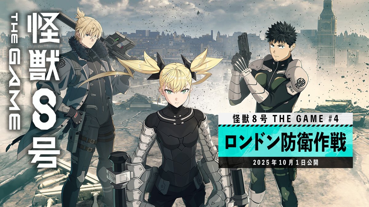 ◤ #怪獣8号 THE GAME 新章PV公開 ◢ メインストーリー4章「ロンドン防衛作戦」 #怪獣8G