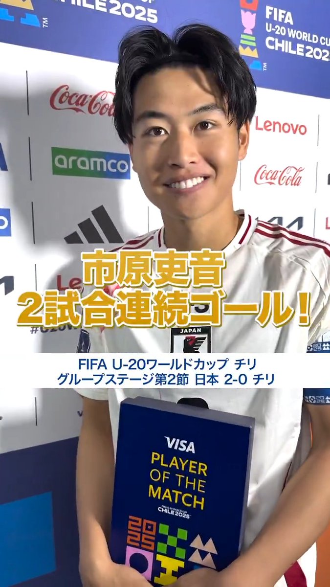 🔹U-20日本代表🔹 2戦連続ゴールで再び『𝐏𝐋𝐀𝐘𝐄𝐑 𝐎𝐅 𝐓𝐇𝐄 𝐌𝐀𝐓𝐂𝐇』に選出✨ チームをノックアウトステージ進出に導いたキャプテン #市原吏音 選手の試合後インタビューをお届け🎙 #U20WC FIFA World Cup #夢への勇気を #U20日本代表 #jfa #daihyo #サッカー日本代表