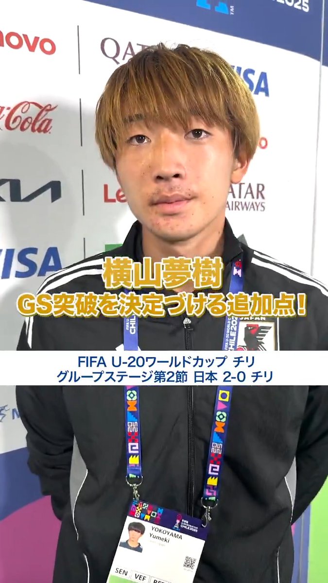 ð¹U-20æ¥æ¬ä»£è¡šð¹ éäžåºå Žããã詊åãæ±ºå®ã¥ãã远å ç¹ãããã #暪山倢暹 éžæã®è©ŠååŸã€ã³ã¿ãã¥ãŒããå±ãð #U20WC FIFA World Cup #倢ãžã®åæ°ã #U20æ¥æ¬ä»£è¡š #jfa #daihyo #ãµãã«ãŒæ¥æ¬ä»£è¡š