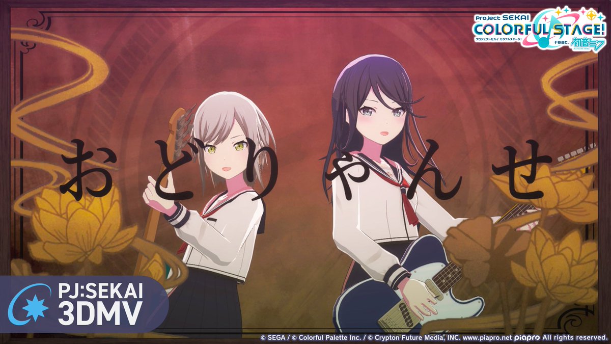 本日15時より「おどりゃんせ」を追加🎶 YouTube: #プロセカ #レオニ