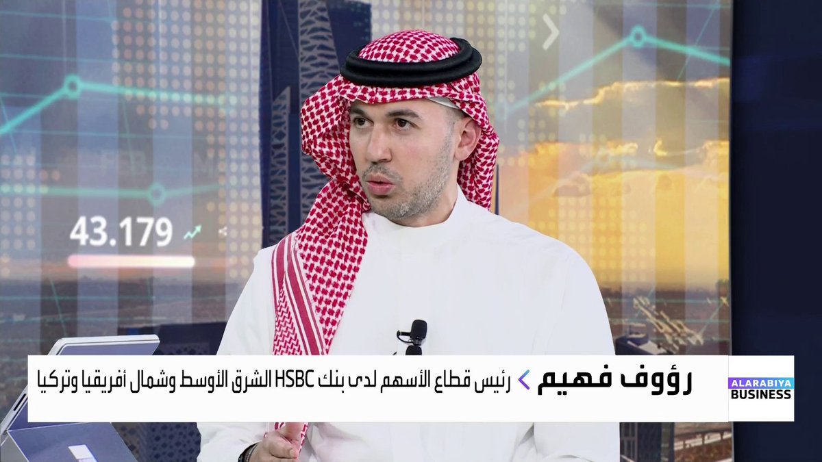 🔴بنك HSBC هناك فرص واعدة في السوق السعودي ونوصي بشراء 30 سهماً 🔥 وزن السوق السعودي #تاسي في مؤشرات الأسواق الناشئة قد يرتفع من 3.5% إلى نحو 5% ليصبح خامس أكبر سوق. على المدى الطويل ستعزز مكانة السوق السعودي ضمن مؤشرات الأسواق الناشئة مثل MSCI.